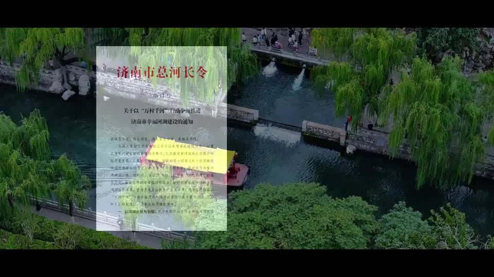 精管善治绽泉城水韵