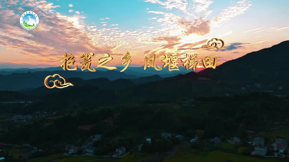 抱瓮之乡，凤堰梯田
